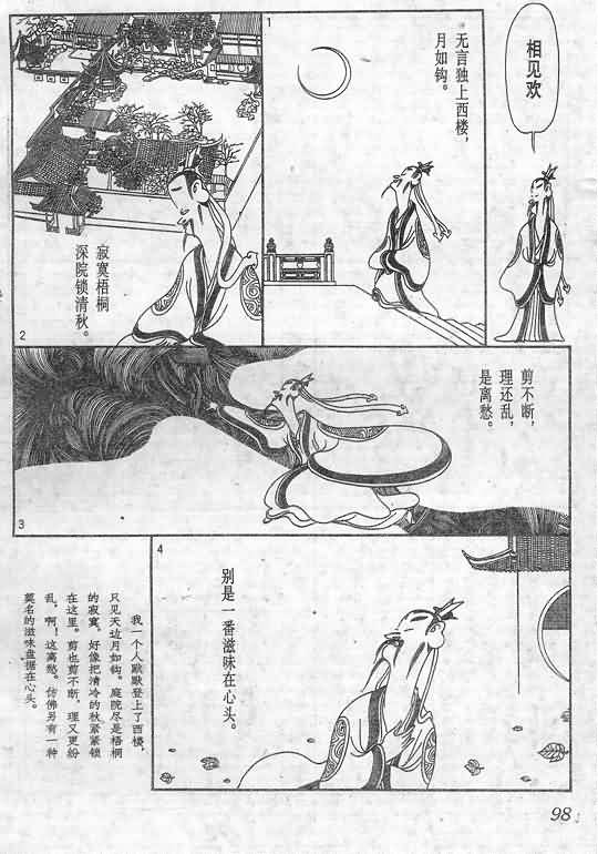 《蔡志忠漫画》漫画 014集