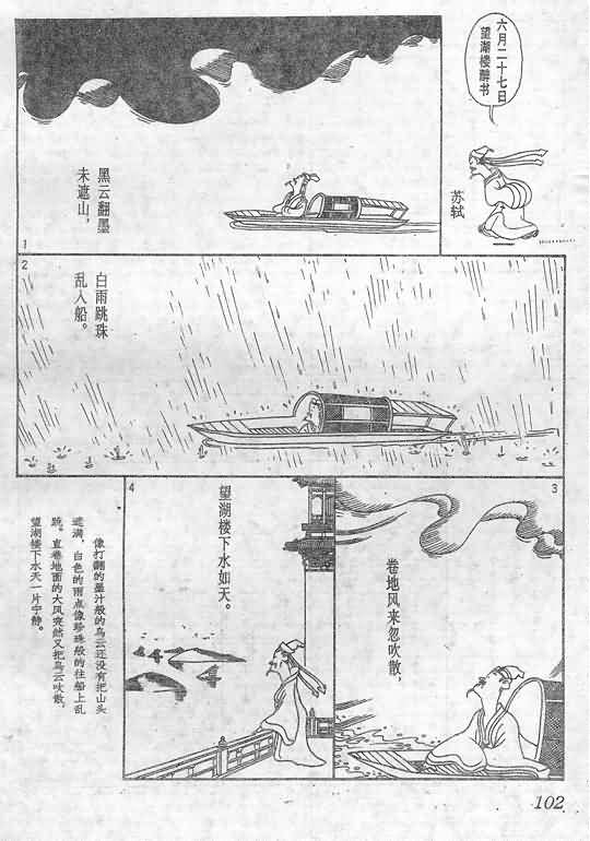 《蔡志忠漫画》漫画 014集