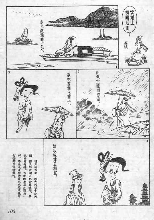 《蔡志忠漫画》漫画 014集