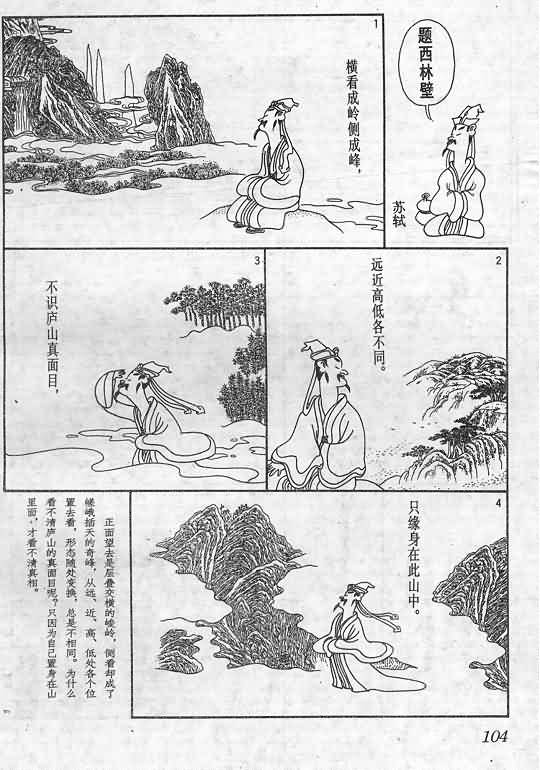 《蔡志忠漫画》漫画 014集