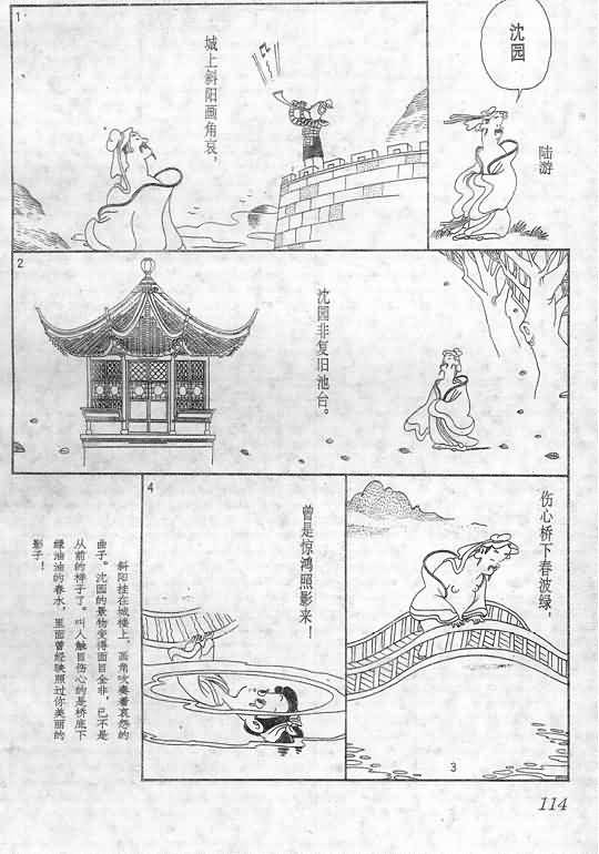 《蔡志忠漫画》漫画 014集