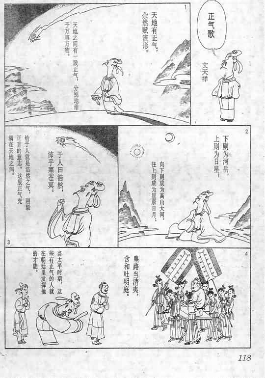 《蔡志忠漫画》漫画 014集