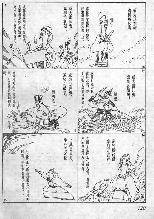 《蔡志忠漫画》漫画 014集