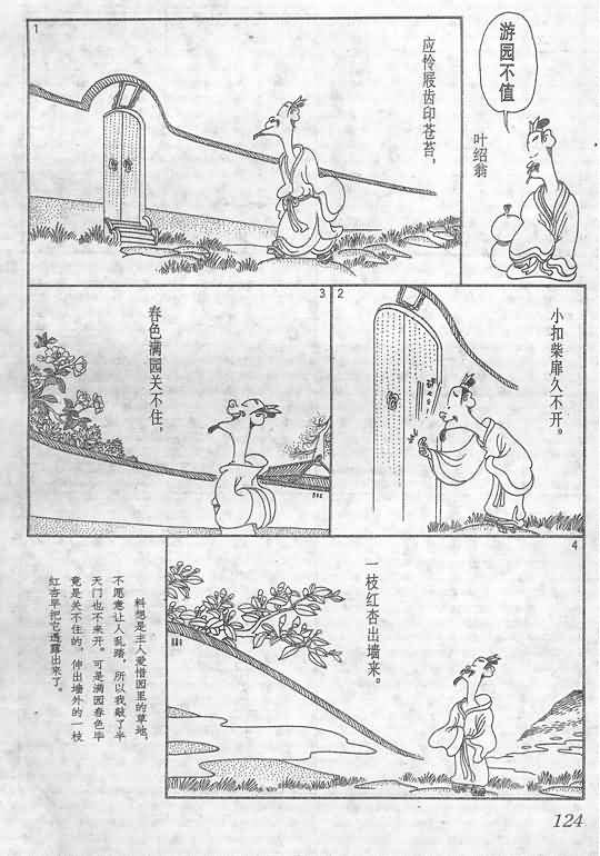 《蔡志忠漫画》漫画 014集