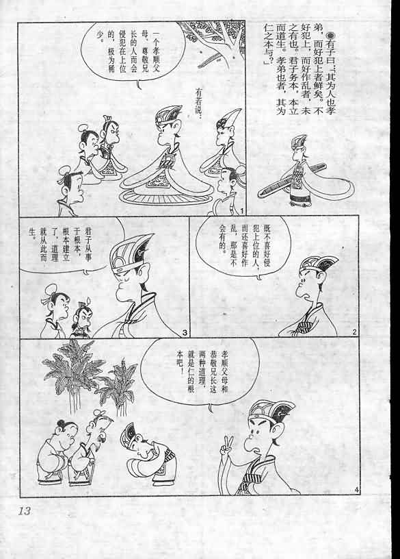 《蔡志忠漫画》漫画 009集