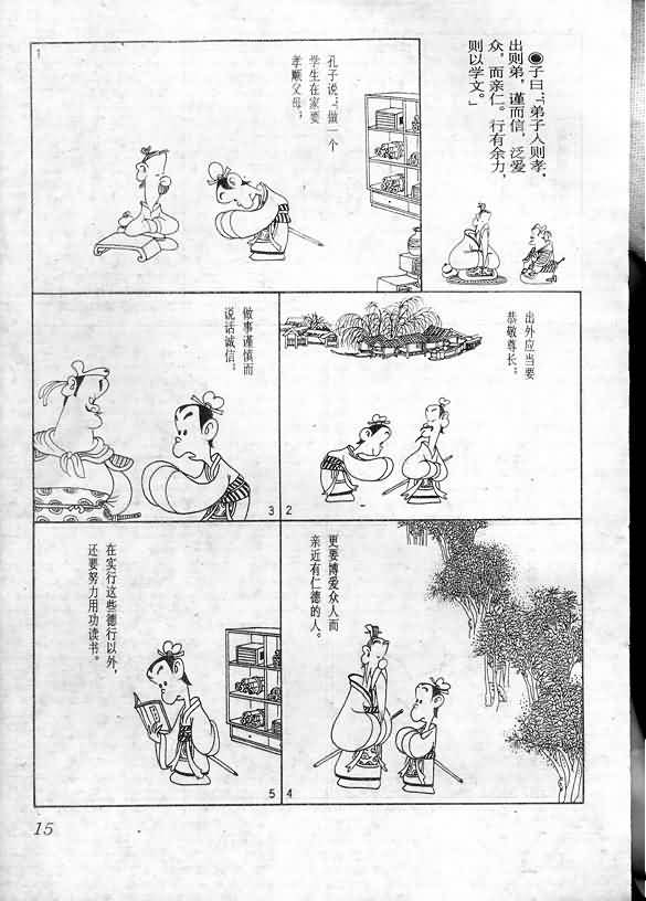 《蔡志忠漫画》漫画 009集