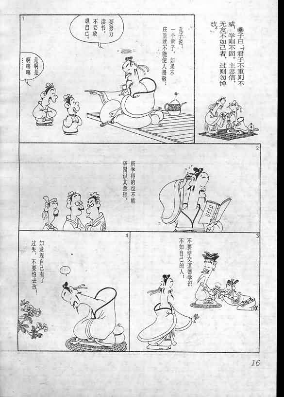 《蔡志忠漫画》漫画 009集