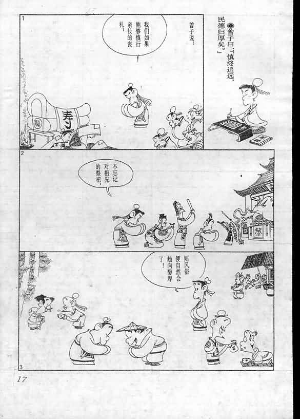 《蔡志忠漫画》漫画 009集