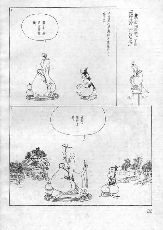 《蔡志忠漫画》漫画 009集