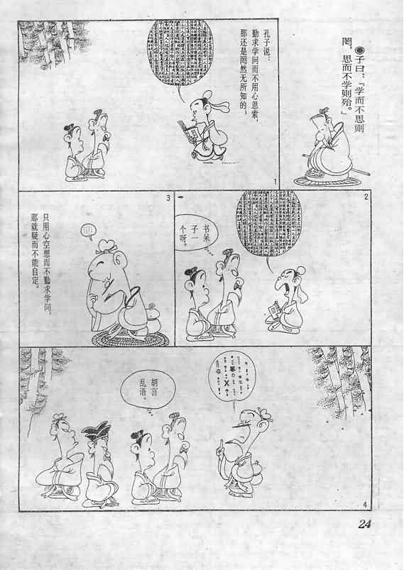 《蔡志忠漫画》漫画 009集