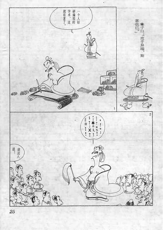 《蔡志忠漫画》漫画 009集