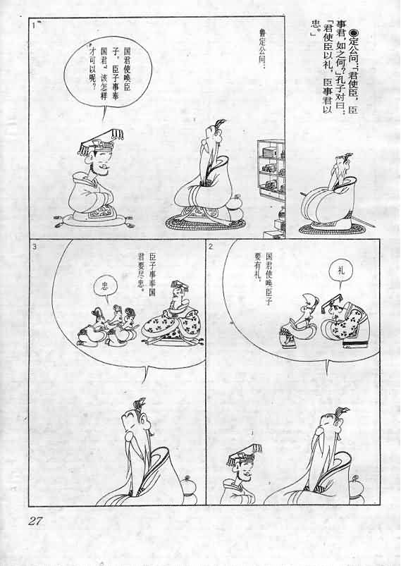 《蔡志忠漫画》漫画 009集