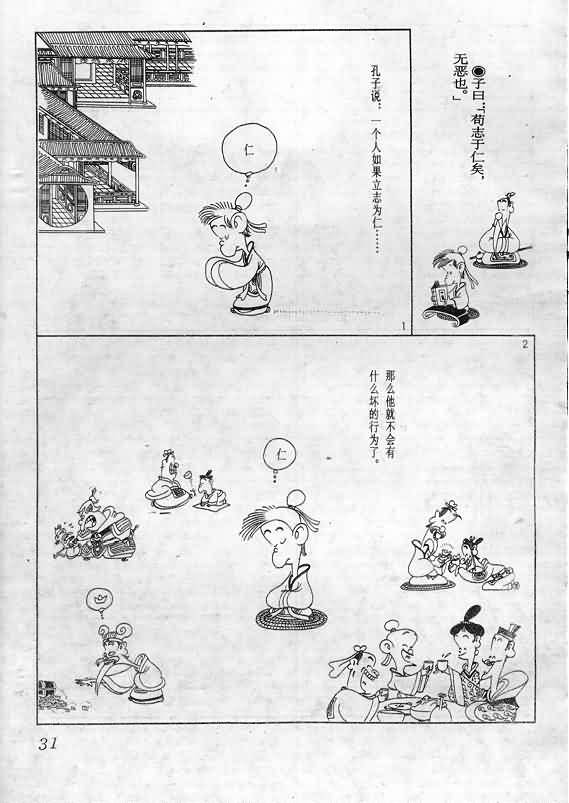 《蔡志忠漫画》漫画 009集