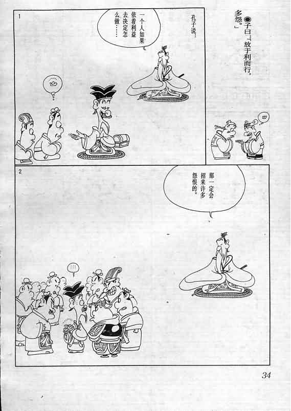 《蔡志忠漫画》漫画 009集