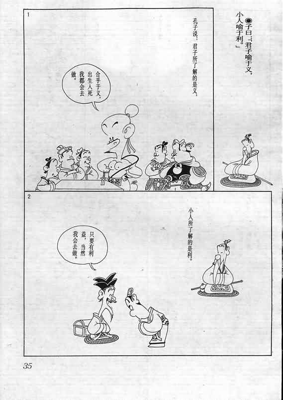 《蔡志忠漫画》漫画 009集