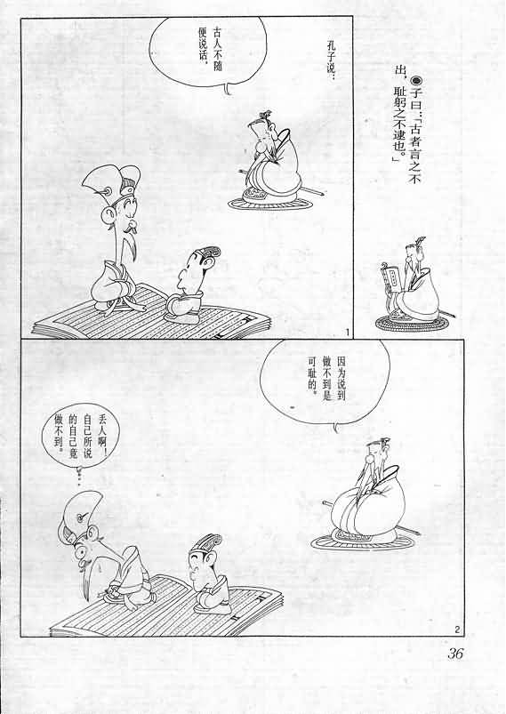 《蔡志忠漫画》漫画 009集