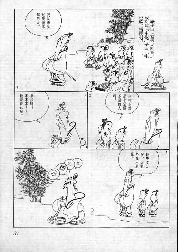 《蔡志忠漫画》漫画 009集