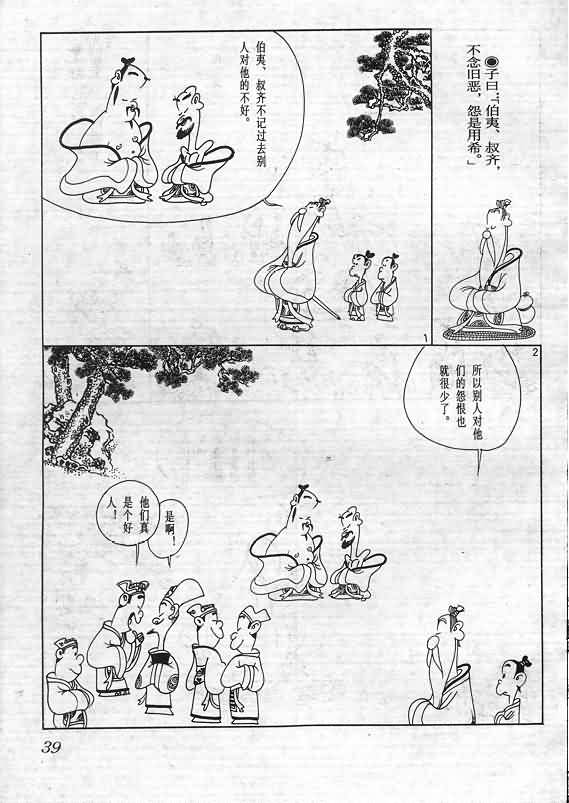 《蔡志忠漫画》漫画 009集