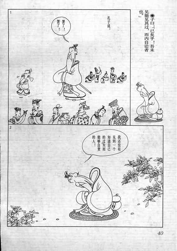 《蔡志忠漫画》漫画 009集