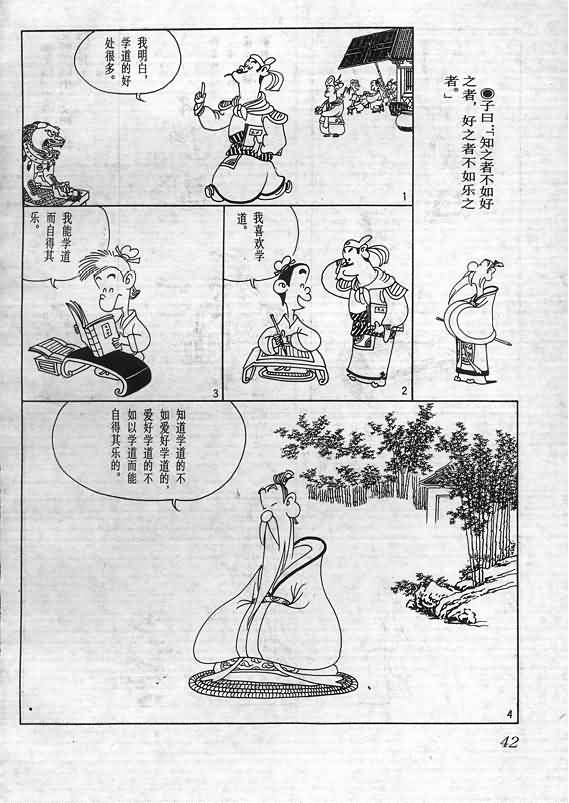 《蔡志忠漫画》漫画 009集