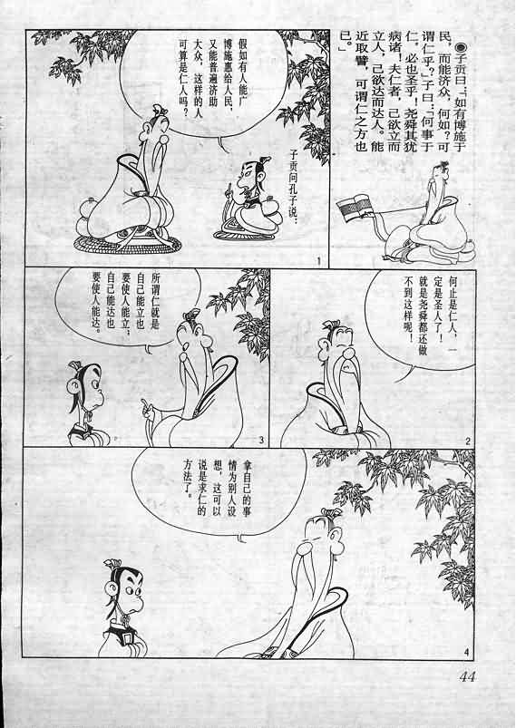 《蔡志忠漫画》漫画 009集