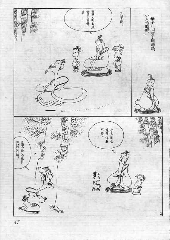 《蔡志忠漫画》漫画 009集