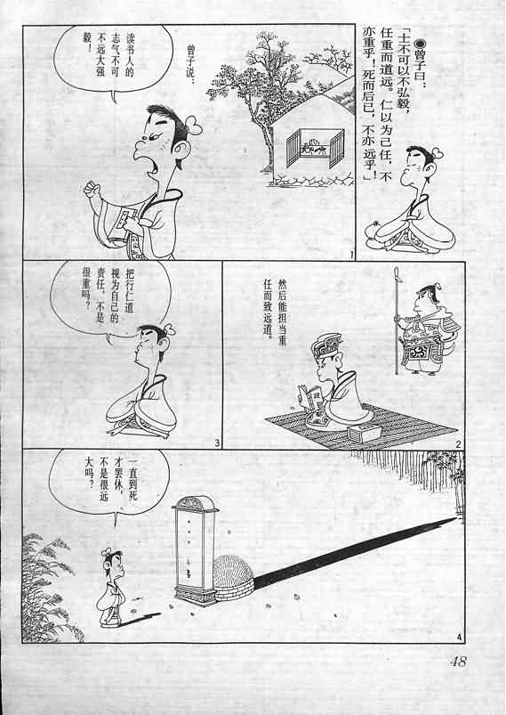 《蔡志忠漫画》漫画 009集