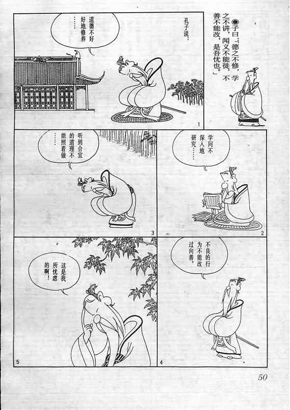 《蔡志忠漫画》漫画 009集