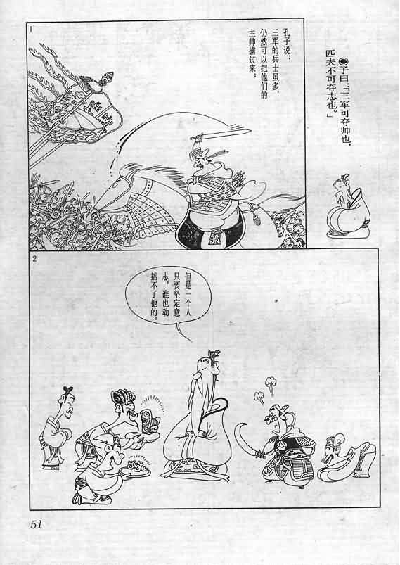 《蔡志忠漫画》漫画 009集