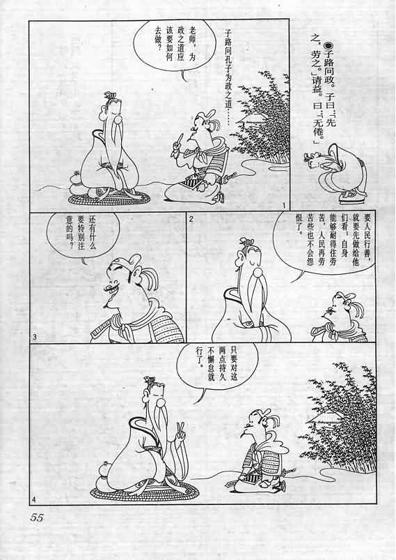 《蔡志忠漫画》漫画 009集