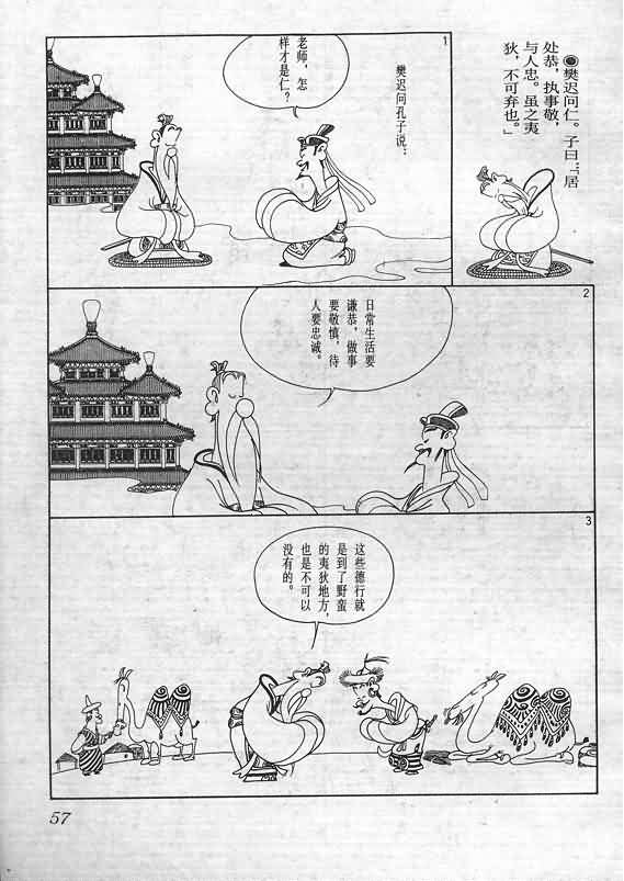 《蔡志忠漫画》漫画 009集