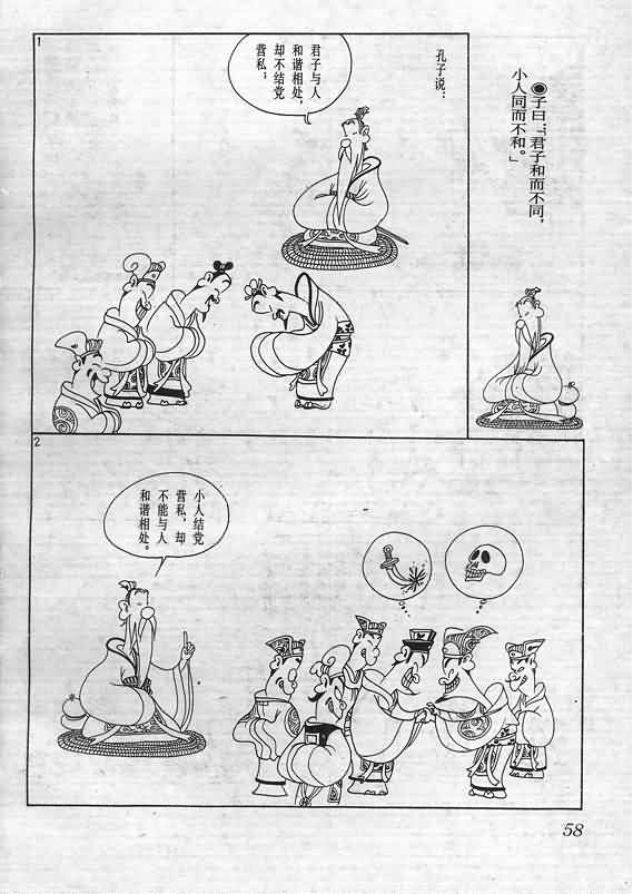 《蔡志忠漫画》漫画 009集