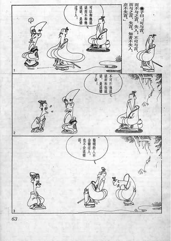 《蔡志忠漫画》漫画 009集