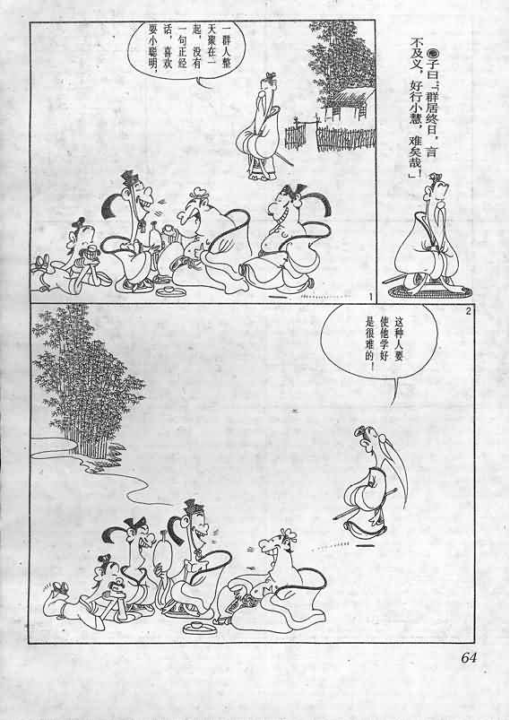 《蔡志忠漫画》漫画 009集