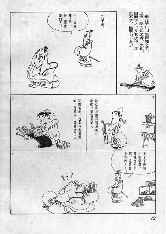 《蔡志忠漫画》漫画 009集