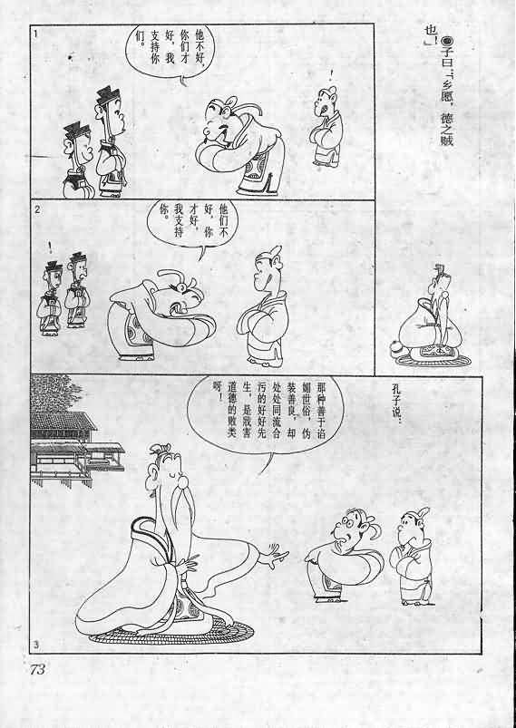 《蔡志忠漫画》漫画 009集