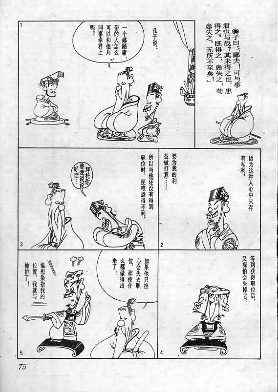 《蔡志忠漫画》漫画 009集