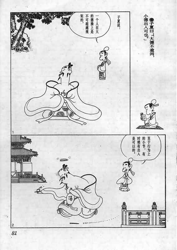 《蔡志忠漫画》漫画 009集