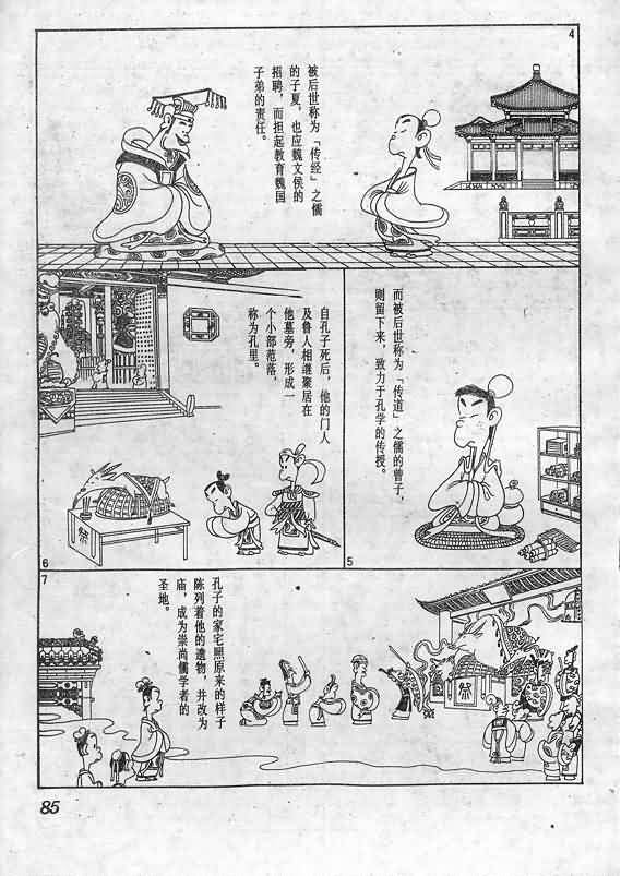 《蔡志忠漫画》漫画 009集