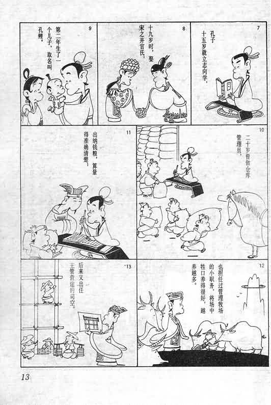 《蔡志忠漫画》漫画 005集