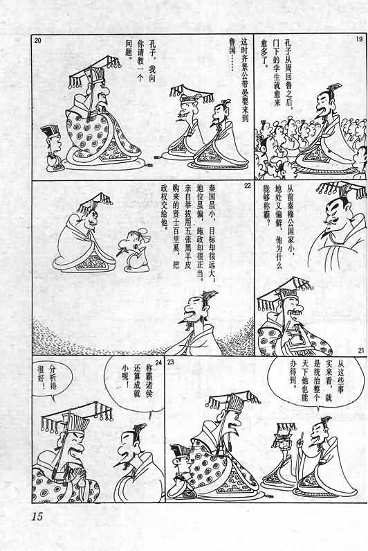 《蔡志忠漫画》漫画 005集