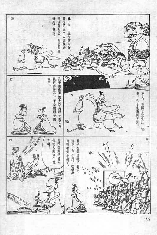 《蔡志忠漫画》漫画 005集