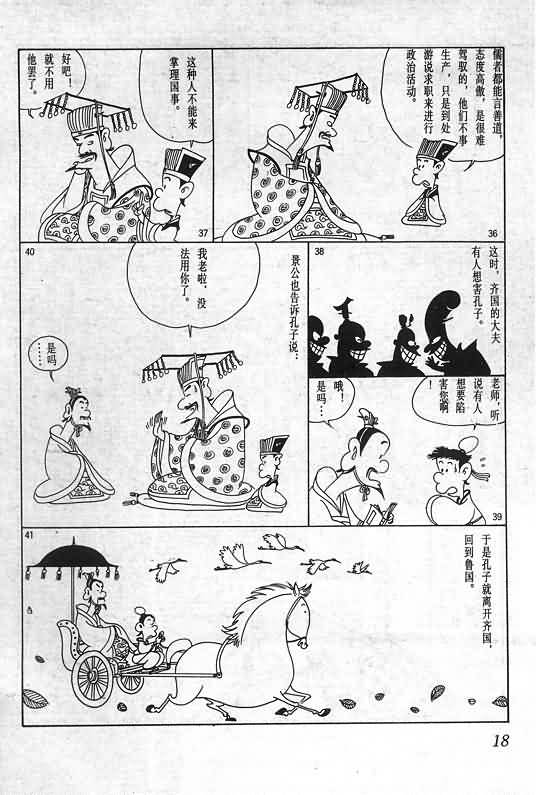 《蔡志忠漫画》漫画 005集