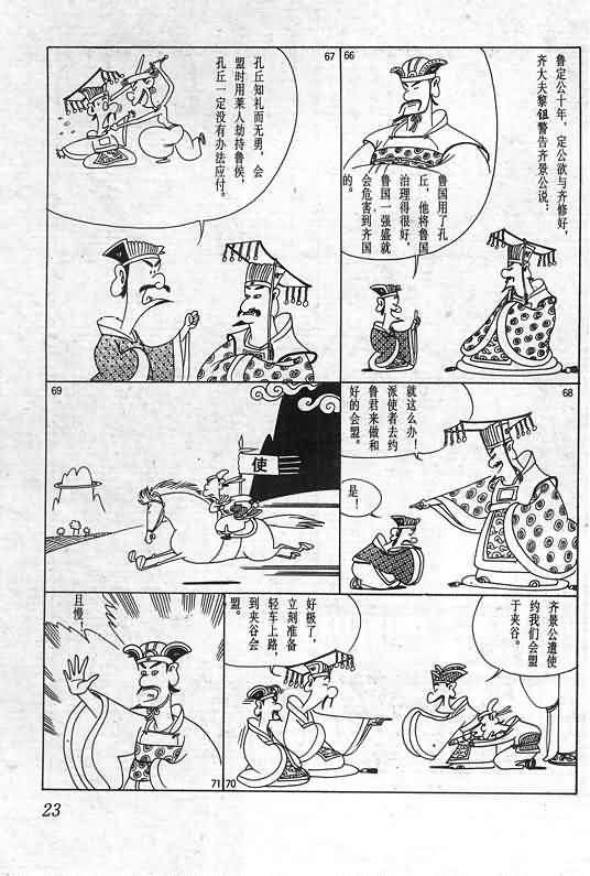 《蔡志忠漫画》漫画 005集