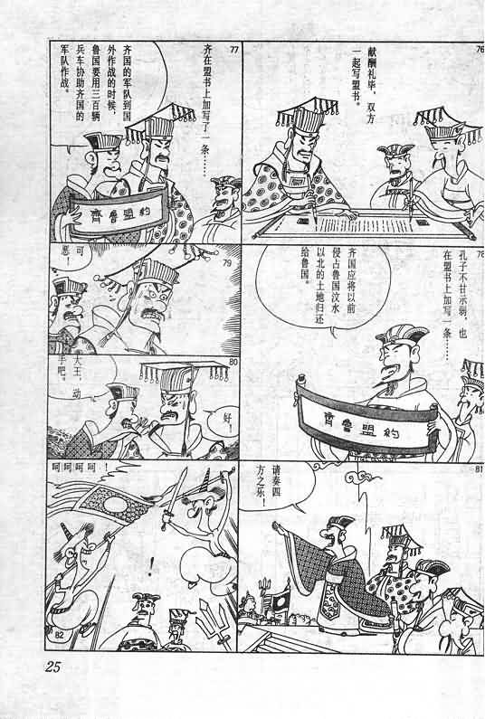 《蔡志忠漫画》漫画 005集