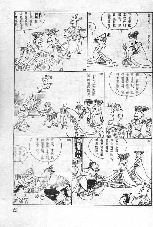 《蔡志忠漫画》漫画 005集