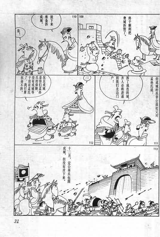 《蔡志忠漫画》漫画 005集