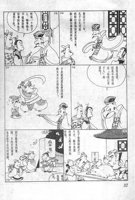 《蔡志忠漫画》漫画 005集