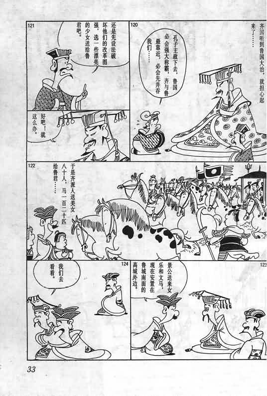 《蔡志忠漫画》漫画 005集