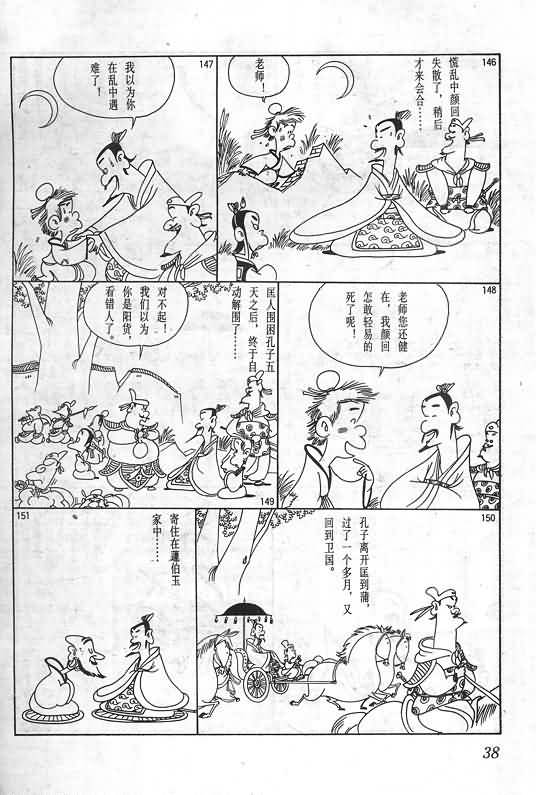 《蔡志忠漫画》漫画 005集